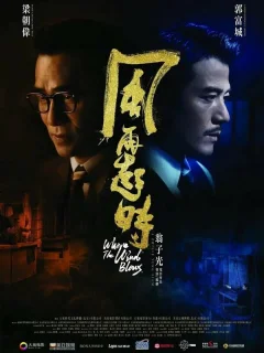 Куда дует ветер