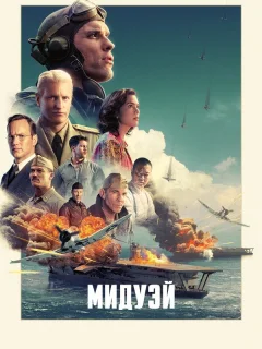 Мидуэй