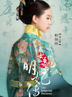 Императорский лекарь