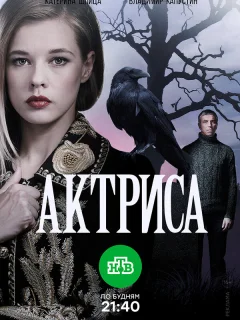 Актриса