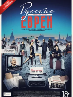 Русские евреи. Фильм третий. После 1948 года