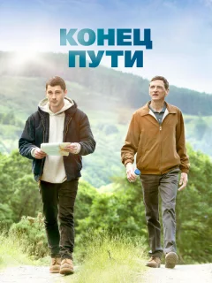 Конец предложения