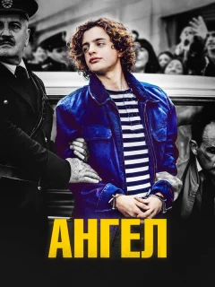 Ангел