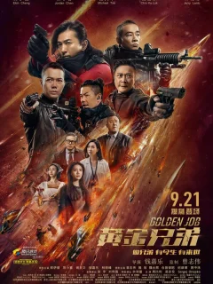 Золотая работа