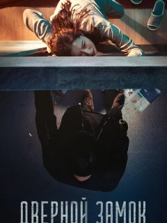 Дверной замок