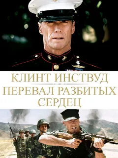 Перевал разбитых сердец