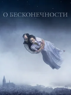 О бесконечности