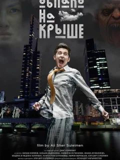 Облако на крыше