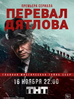 Перевал Дятлова