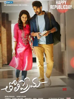 Первая любовь