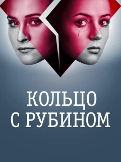 Кольцо с рубином