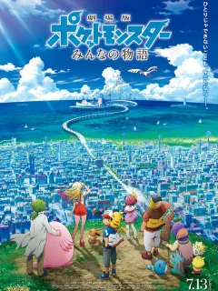 Покемон 21: История про всех