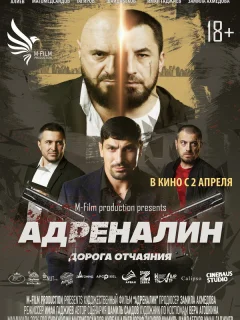 Адреналин