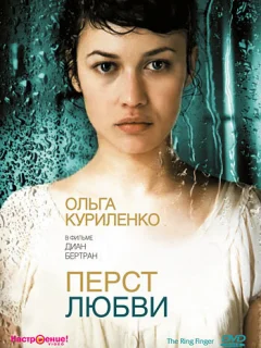 Перст любви