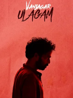 Мир обманщика