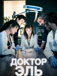 Александра Эль