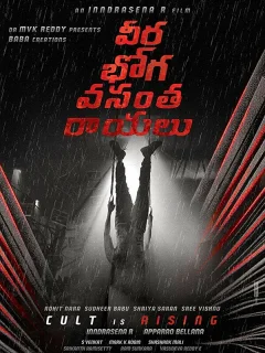 Вира Бхога - Ангел Смерти