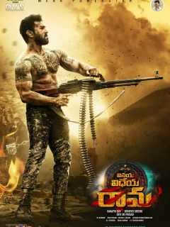 Виная Видея Рама