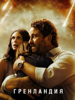 Гренландия