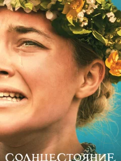 Солнцестояние