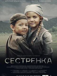 Сестренка