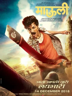 Инспектор Маули