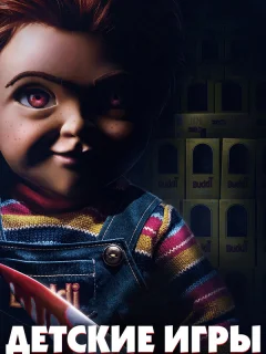 Детские игры