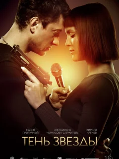 Тень звезды