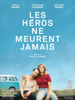 Герои не умирают