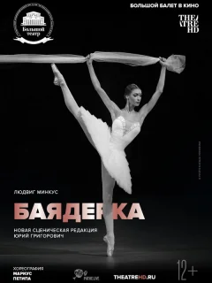 Баядерка	