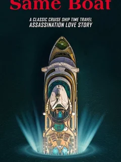 В одной лодке