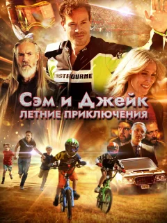 Приключения мальчишек