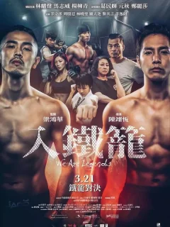 Мы – легенды