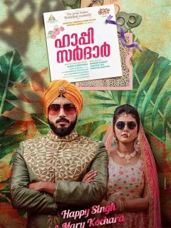 Счастливый сикх