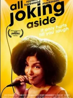 Шутки в сторону