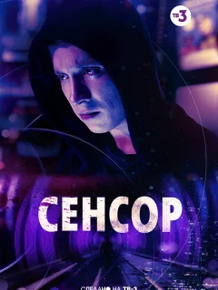 Сенсор