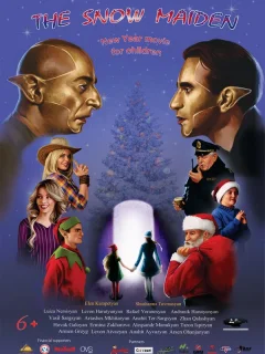 Снегурочка