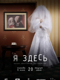 Я здесь