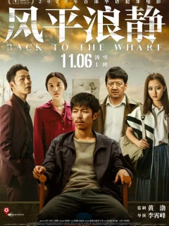 Назад на пристань