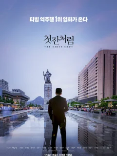 Как первая рюмка