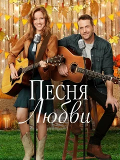 Кантри от души