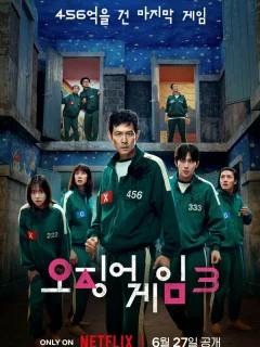 Игра в кальмара