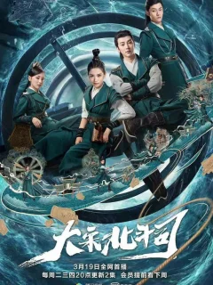 Ведомство "Большая медведица" династии Сун