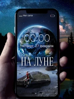 На Луне