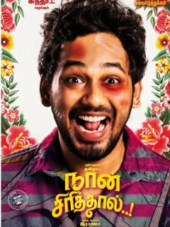 Смех без причины