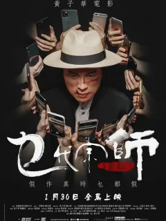 Великий великий мастер