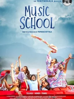 Музыкальная школа