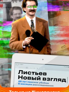 Листьев. Новый взгляд