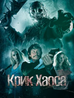 Игра в куклы: Псы войны