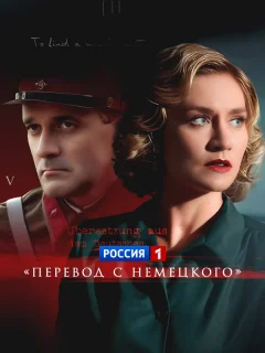 Перевод с немецкого